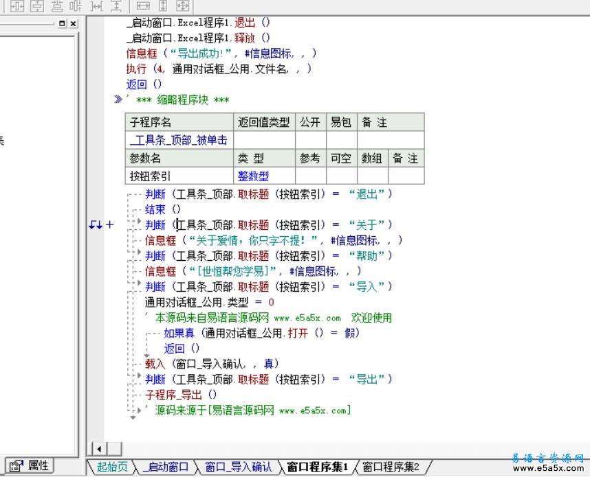 易语言EXCEL数据导入与导出源码