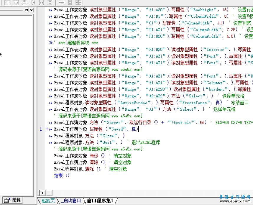 易语言EXCEL对象常用操作源码