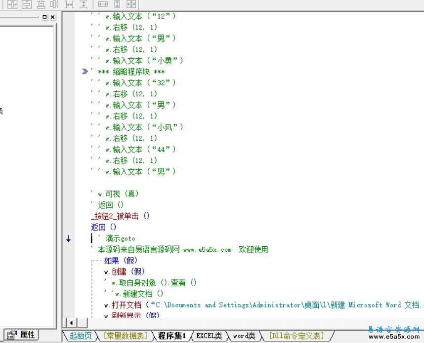 易语言excel和word类源码