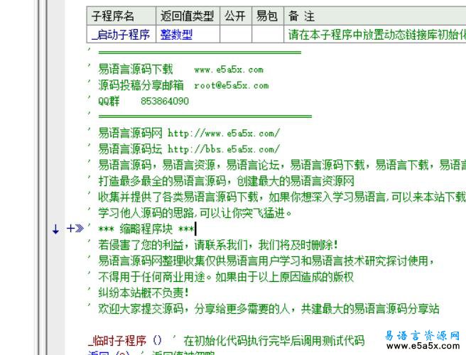 易语言EC小助手源码