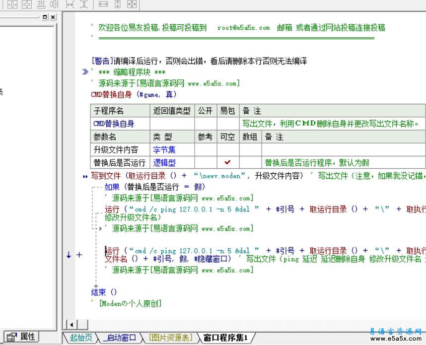 易语言CMD替换自身源码