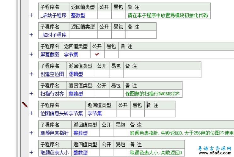 易语言API屏幕截图模块源码