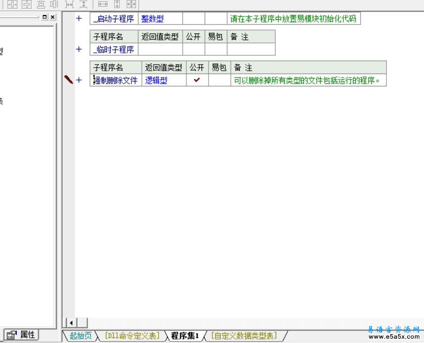 无驱动强制删除文件易语言源码