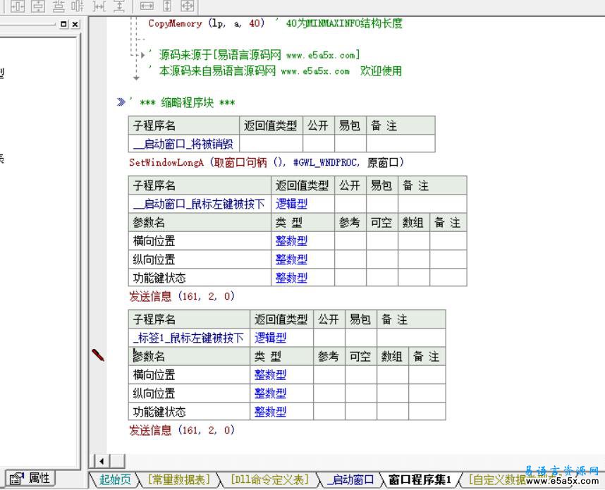 易语言限制窗口移动源码