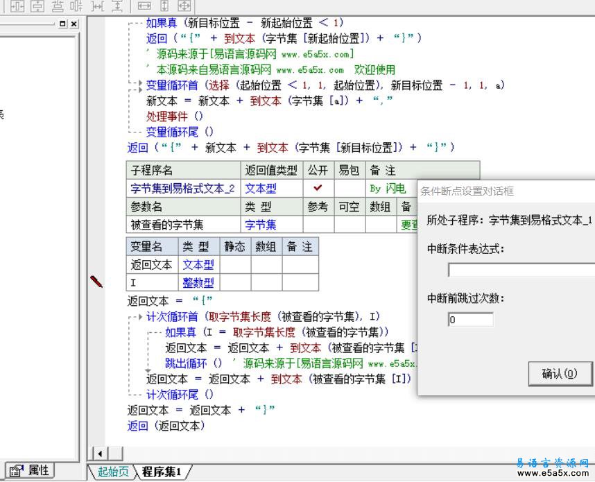 字节集到易格式文本易语言对比源码
