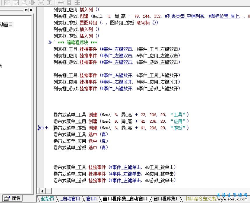 卷帘式菜单工具箱易语言源码