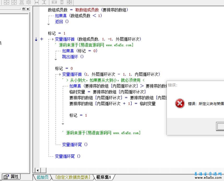 冒泡改进算法易语言源码