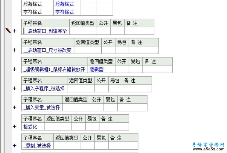 仿易语言编辑器源码