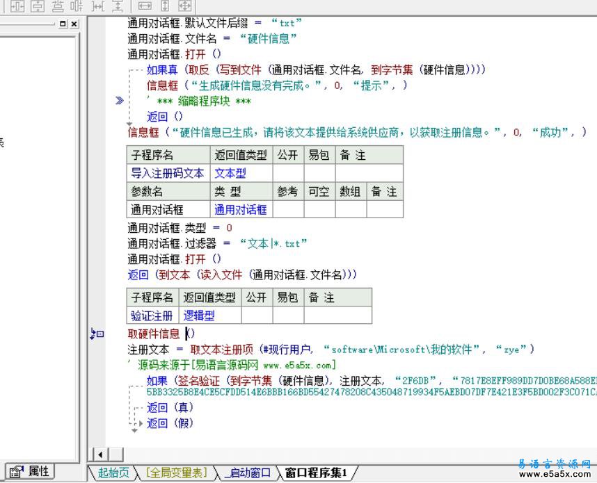软件注册的易语言源码