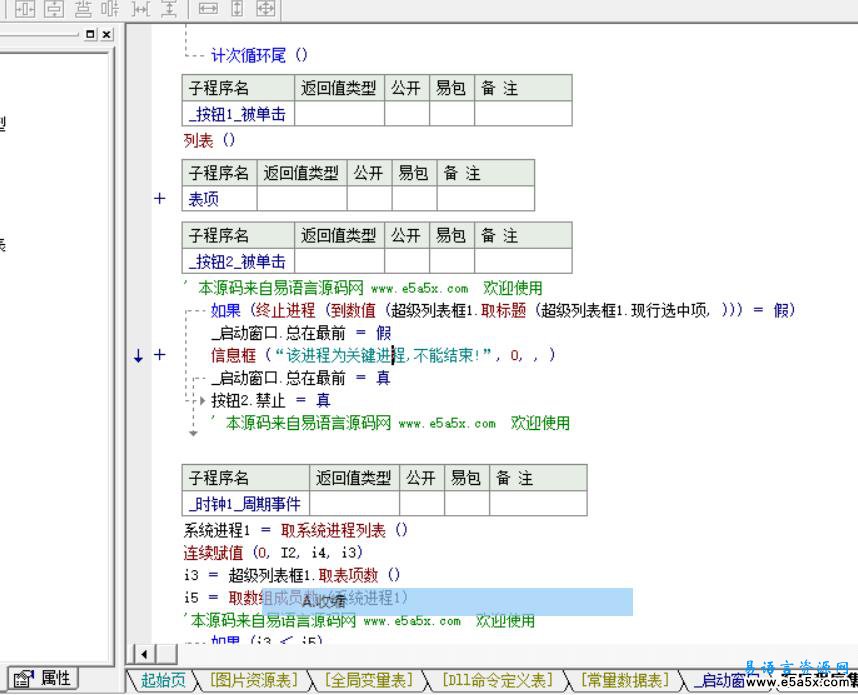 结束进程中的DLL