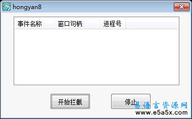 易语言监视窗口创建源码