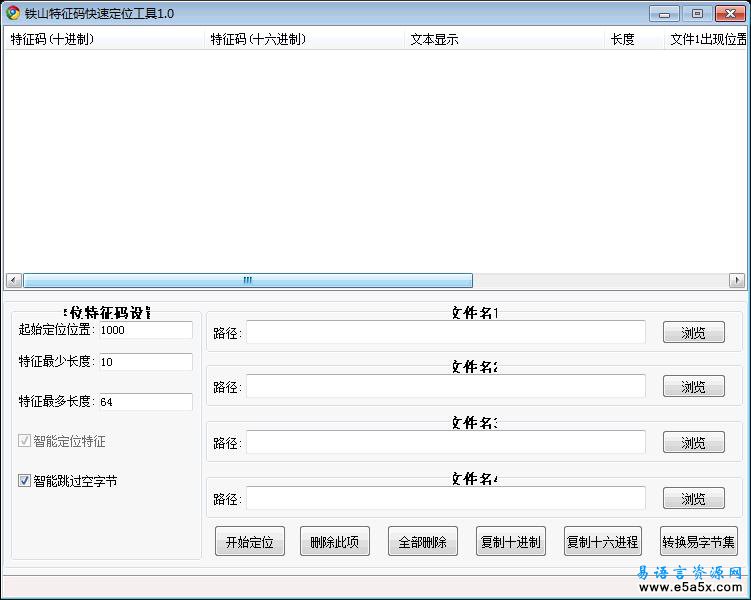 易语言特征码定位工具源码