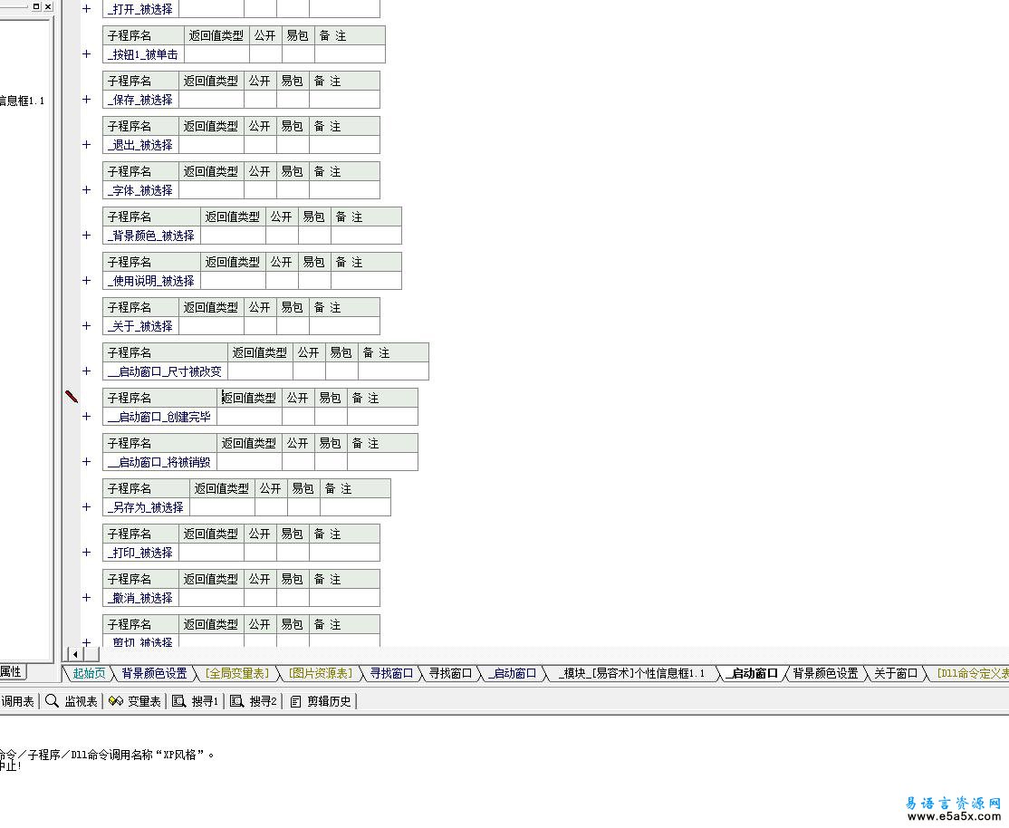 易语言加密记录源码