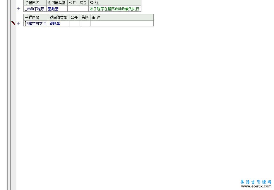 易语言快速创建文件源码