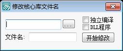 修改易语言核心支持库内部名称源码