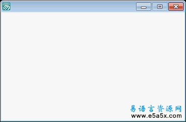 易语言API实现BASE64编码源码