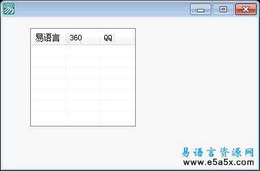 易语言超级列表框菜单源码