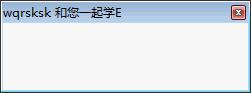 易语言窗口跟随焦点源码