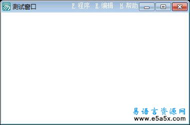 易语言置标题栏菜单源码