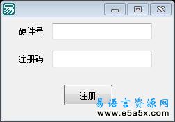 软件注册例程 1.0
