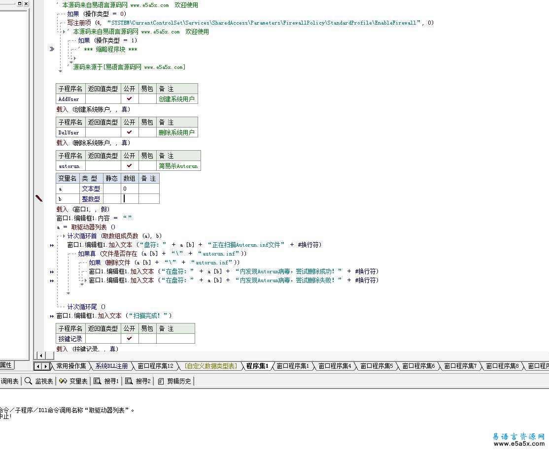 易语言系统工具应用源码