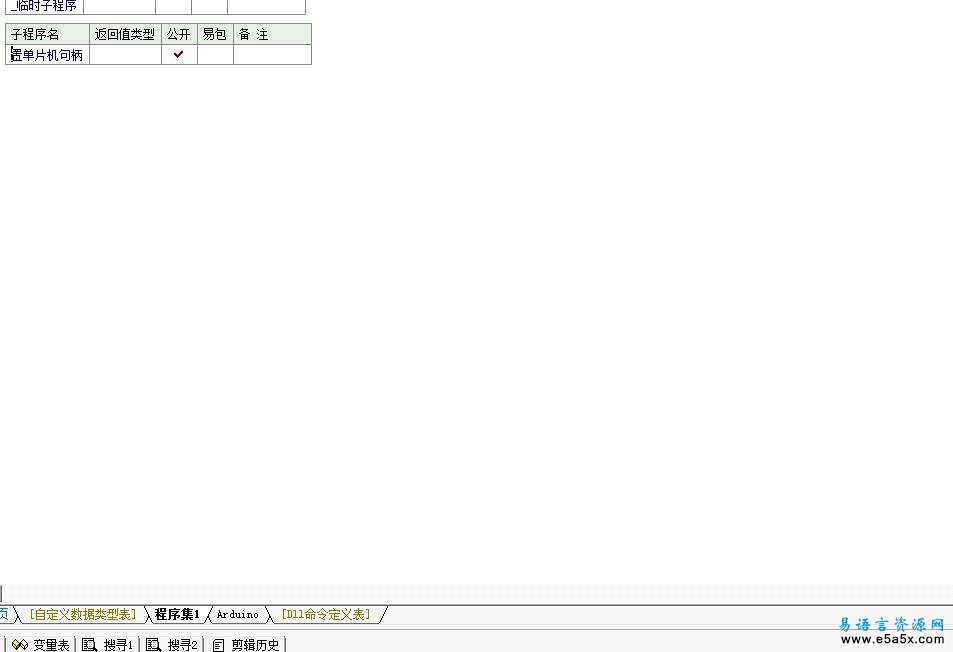 易语言版Arduino SDK源码