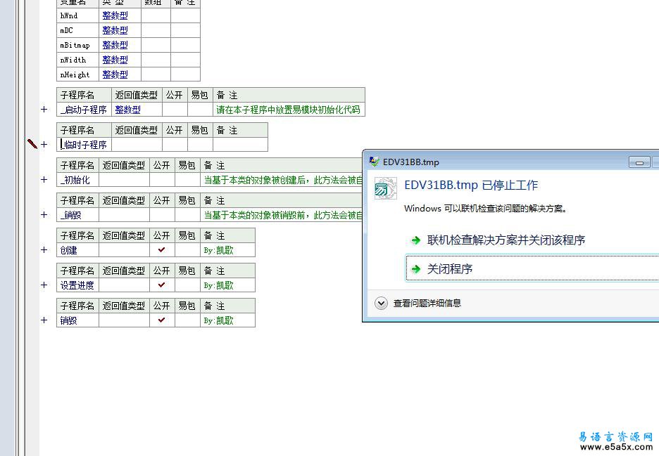 易语言进度条模块源码