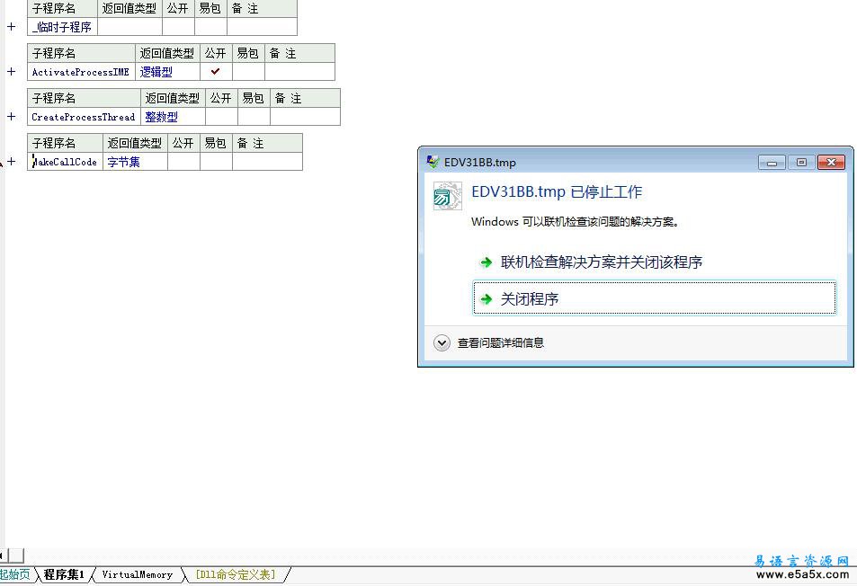 易语言远程设置输入法模块源码