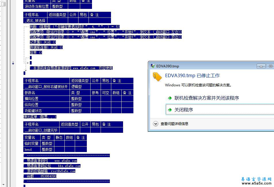 易语言天气预报源码
