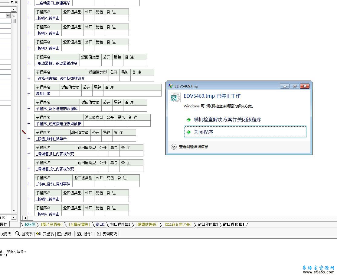 易语言MYSQL数据库备份还原器源码