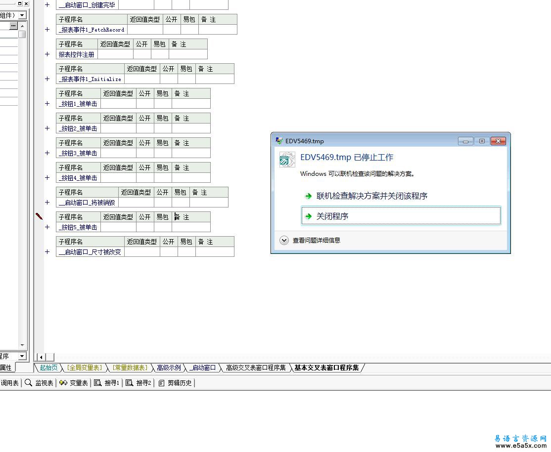 易语言中应用Grid++Report教程