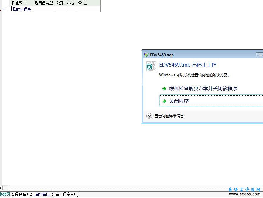 易语言分类汇总数据