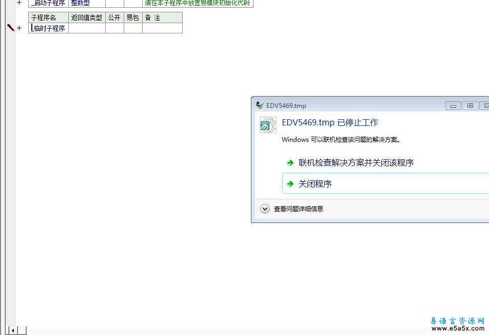 易语言取MDB表名模块源码