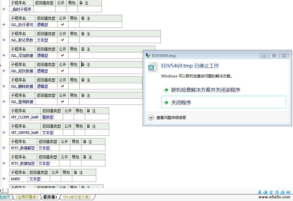 易语言操作mysql的PHP中间件源码