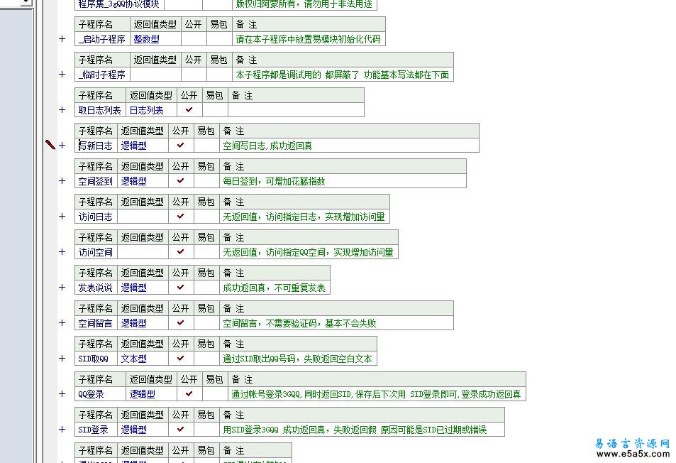 易语言3gQQ协议模块源码