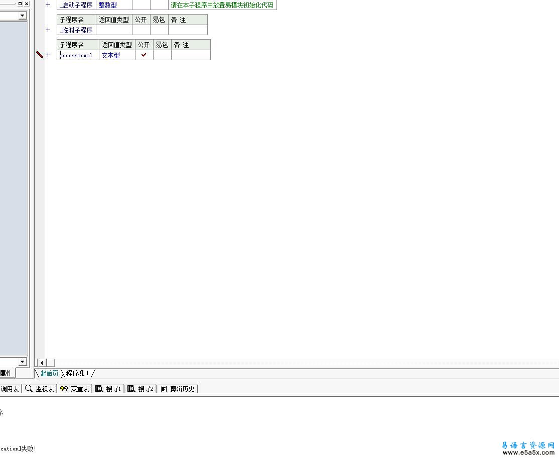 易语言ACCESS对象导入与导出XML模块源码