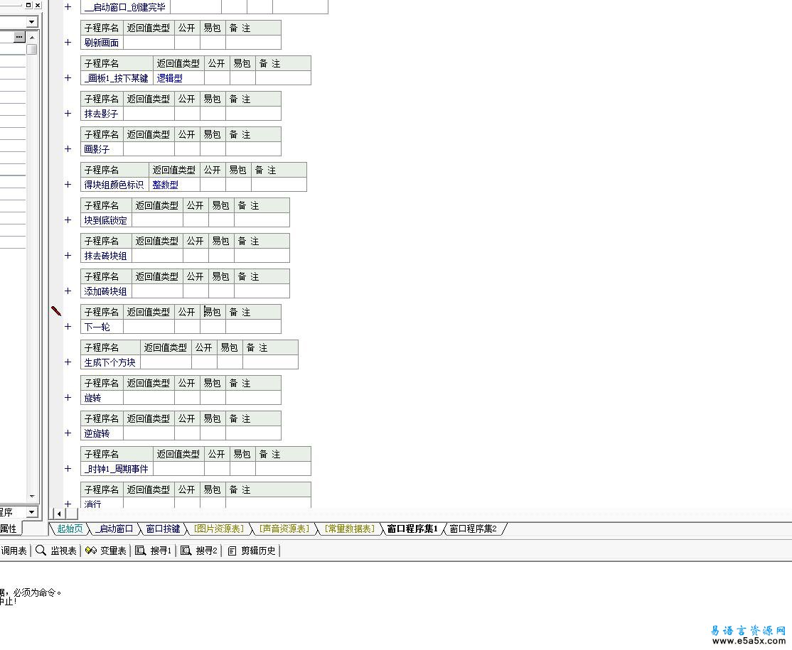易语言俄罗斯方块游戏源码