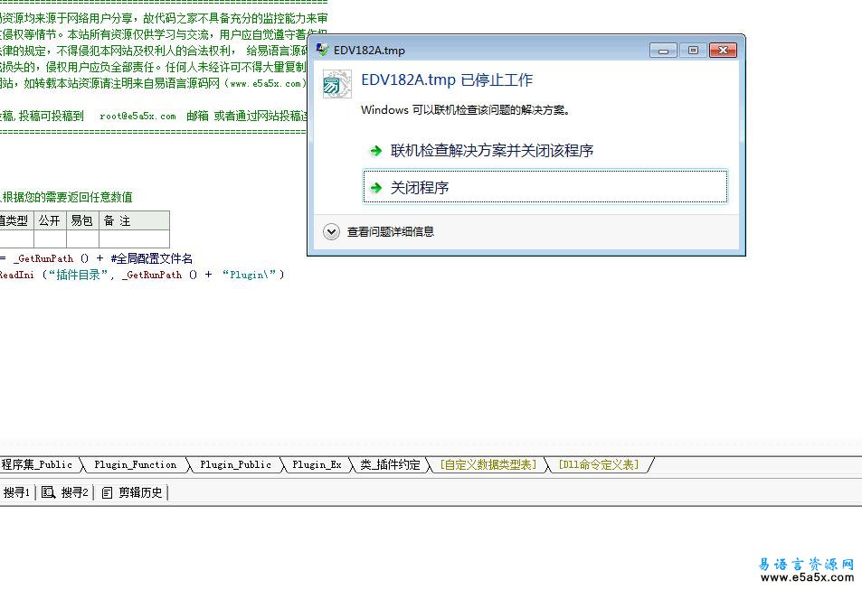 易语言插件通用配置模块源码