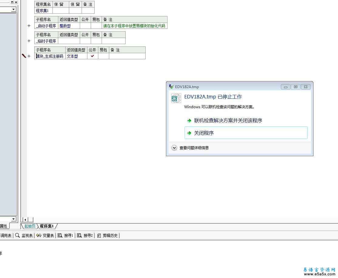 软件注册模块易语言源码