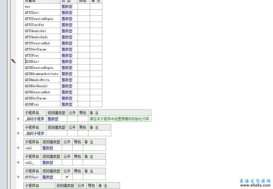 易语言讯飞语音云模块源码
