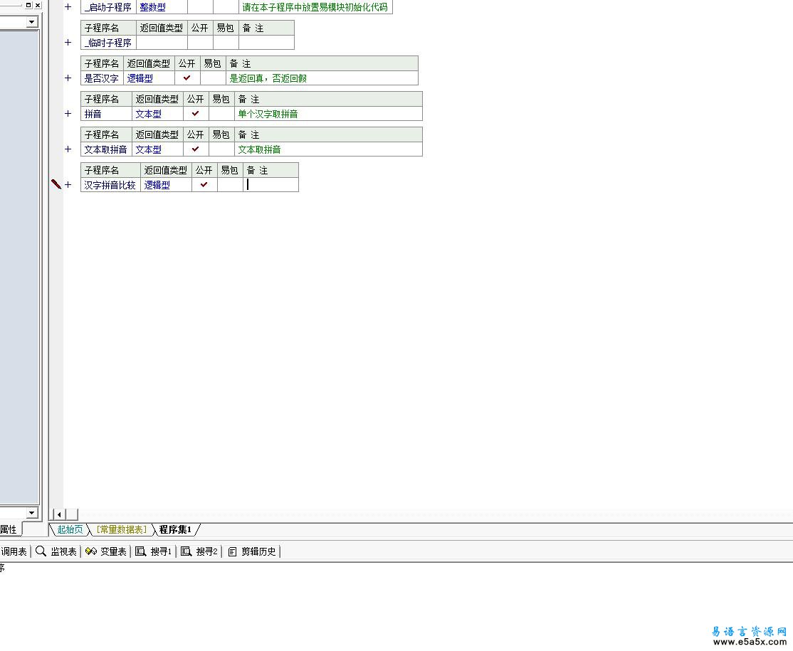 易语言取拼音模块源码