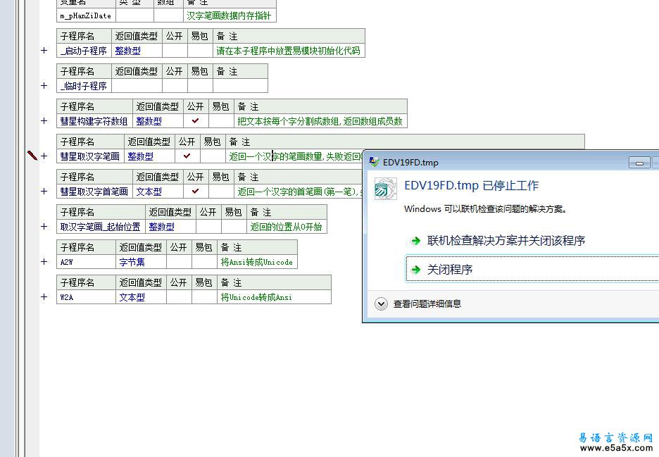 易语言取汉字笔画模块源码