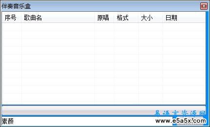 易语言炫酷音乐盒源码