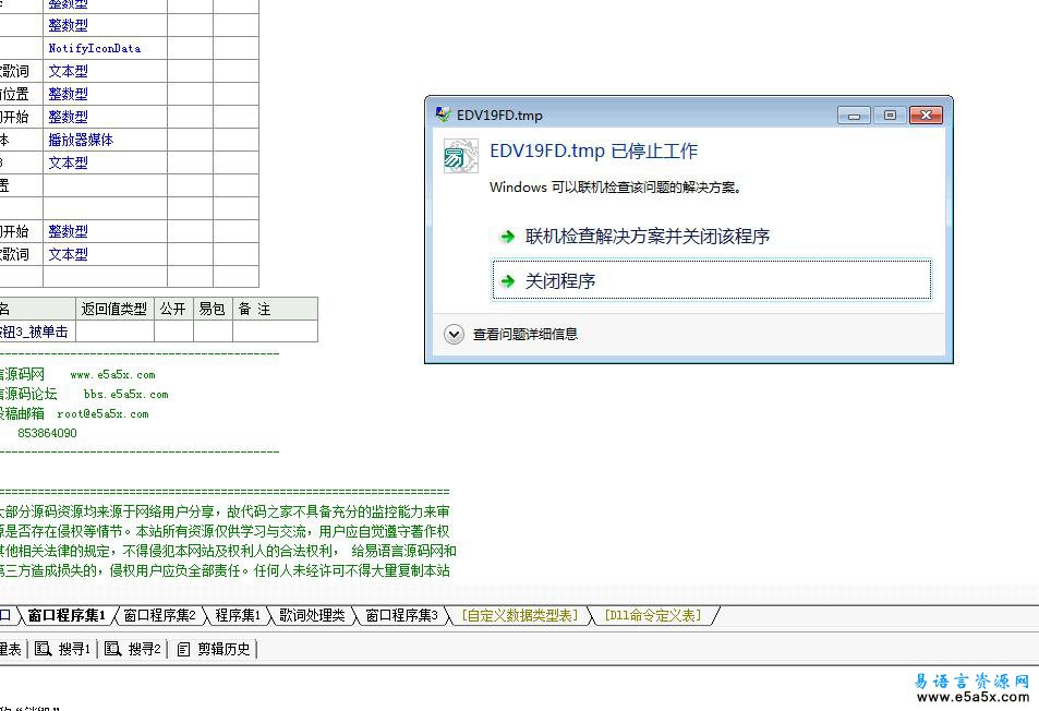 易语言斌少音乐播放器源码