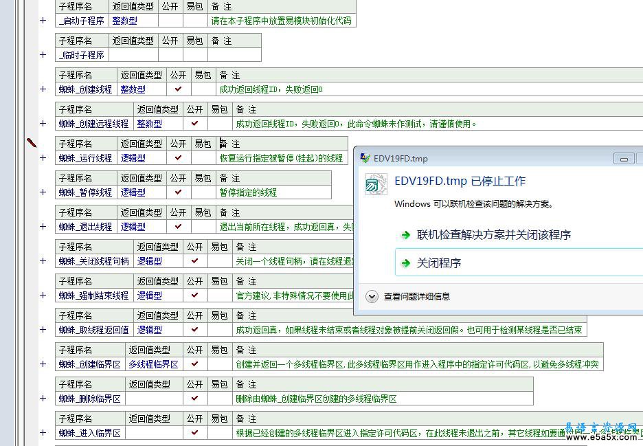 蜘蛛多线程模块易语言源码