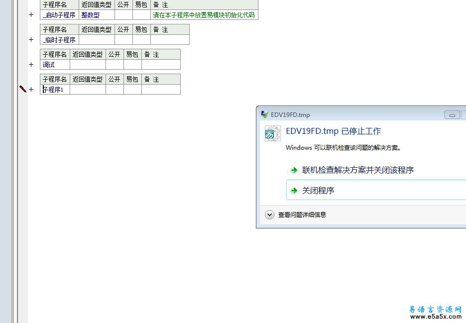 易语言夏夜自由模块源码