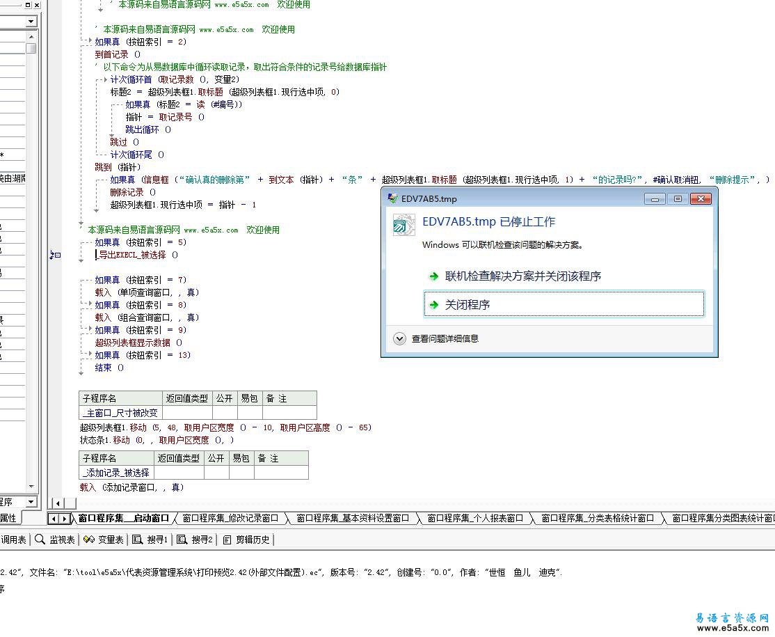 代表资源管理系统