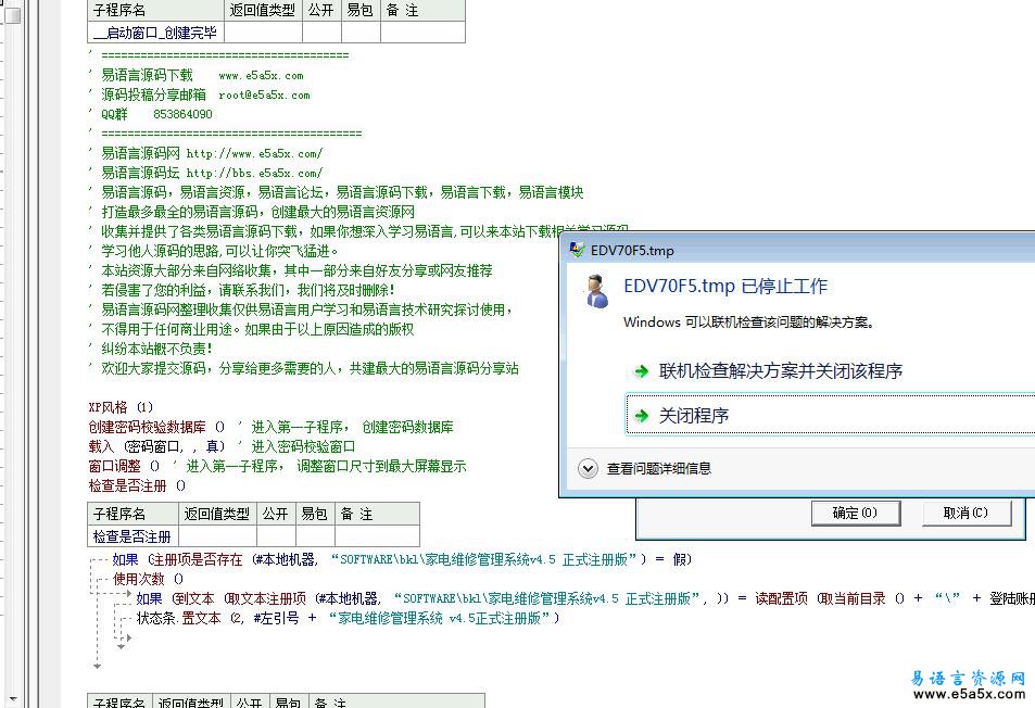 家电维修管理系统(易语言2005年大赛三等奖)