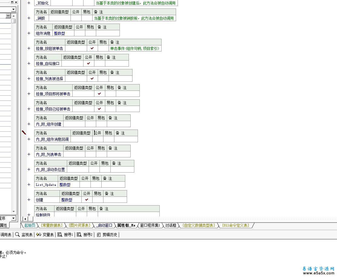 易语言EXDUI属性框源码