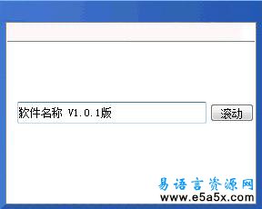 任务栏滚动显示标题